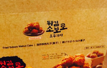Cheonan Old Days Walnut Cookies餐厅图片
