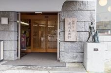 成川美术馆-箱根-doris圈圈