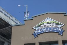 格兰佛岛酿酒厂-温哥华-尊敬的会员