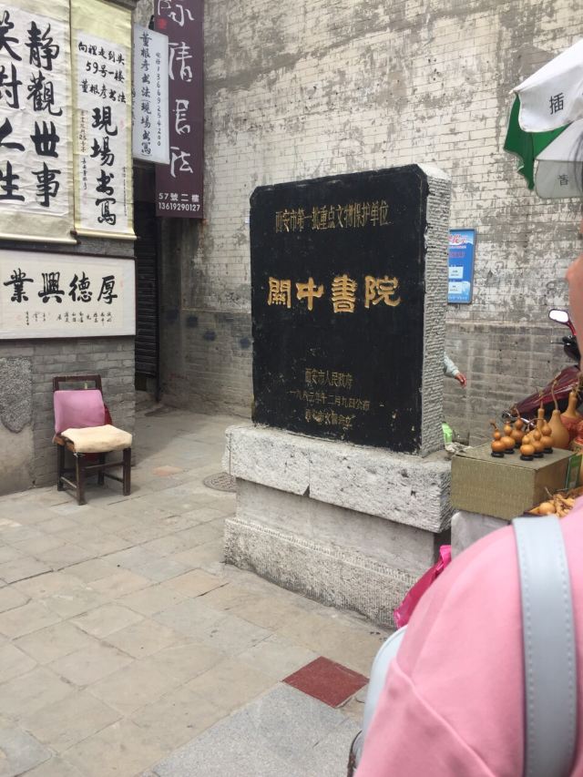Guanzhong Academy
