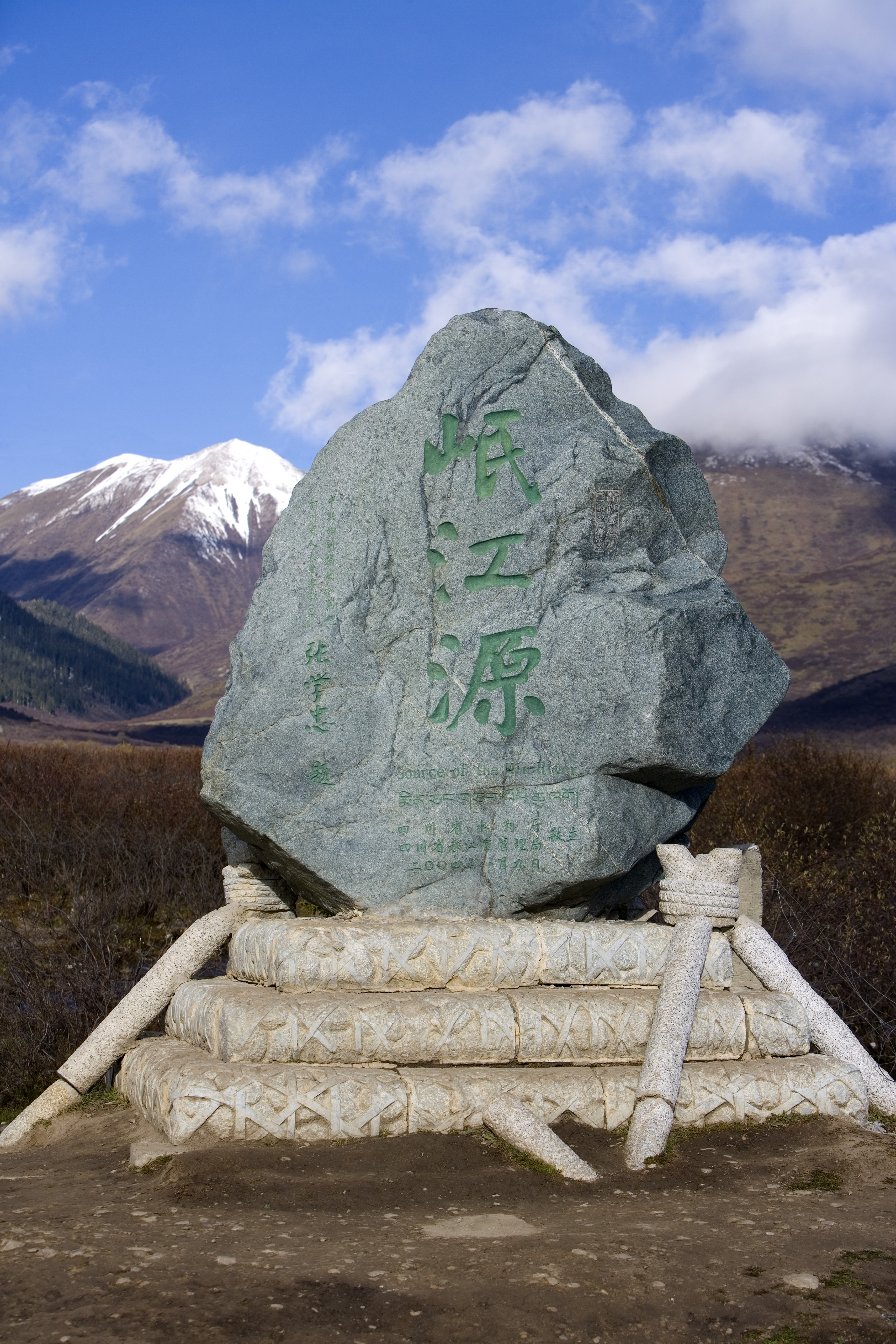岷江源