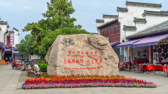 棠樾牌坊群鲍家花园