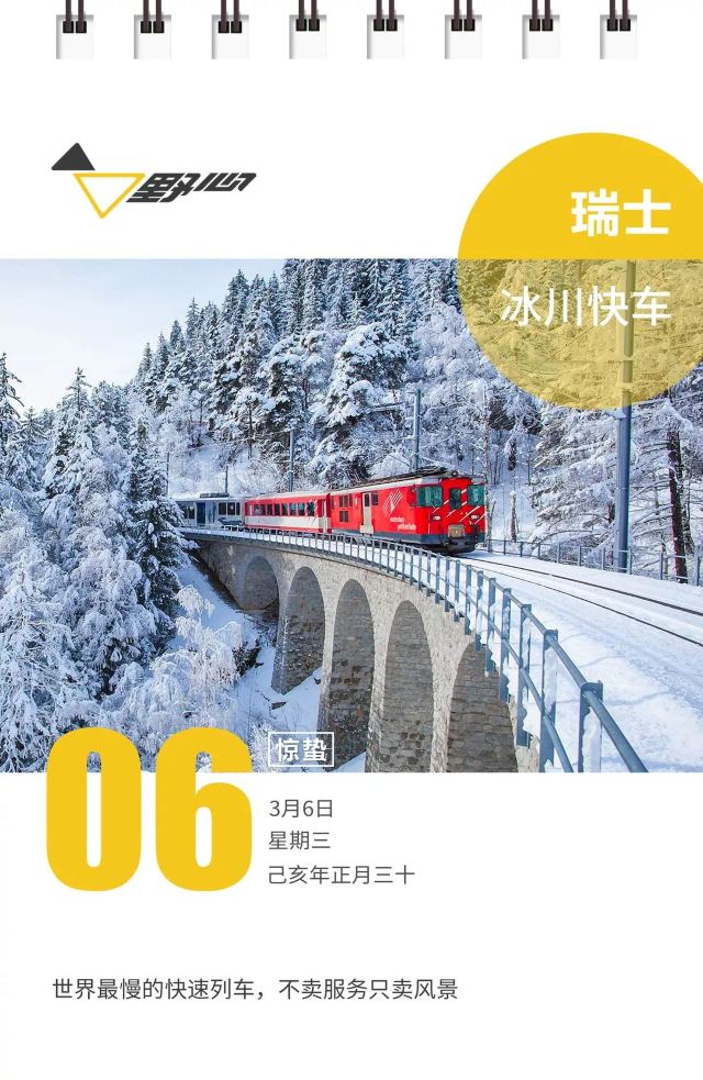 一生一定要坐一次的魔法列車,一天一定一年四季的美景