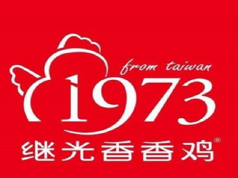1973继光香香鸡