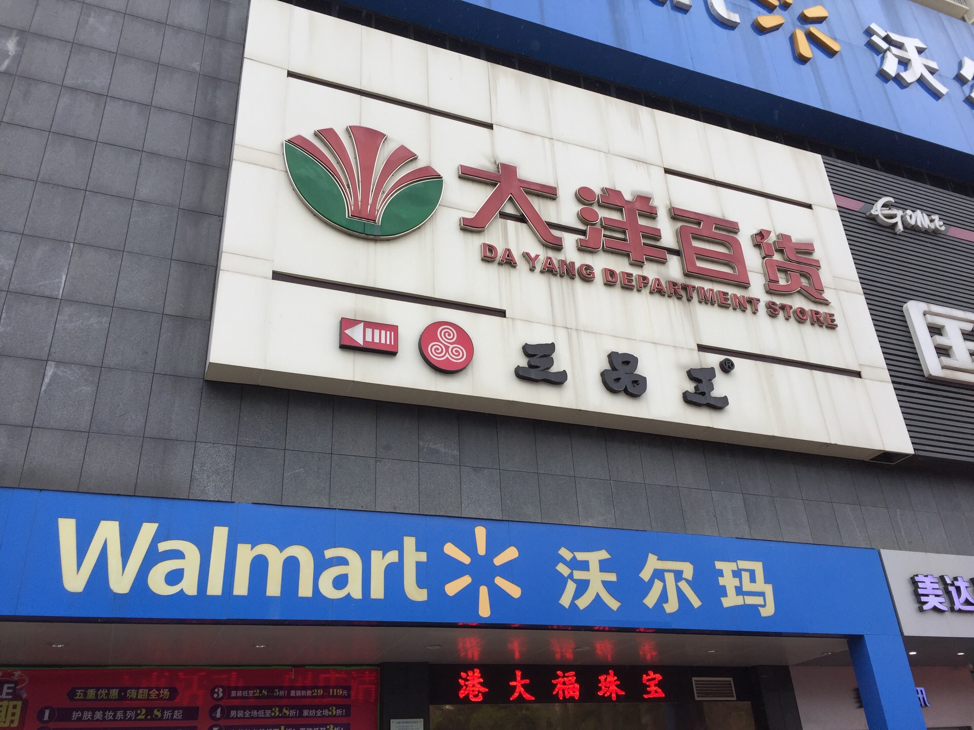 上海市第一百货商店大楼图片素材-编号26258672-图行天下