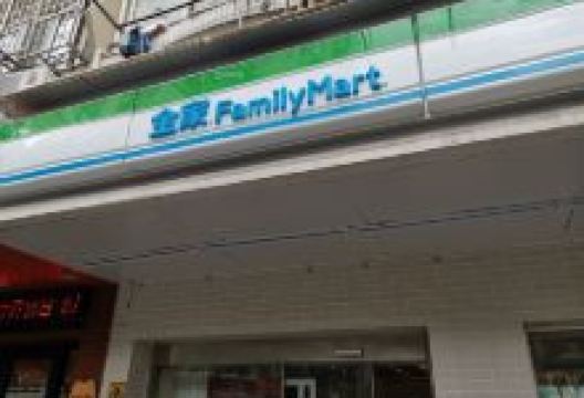 全家便利(紫霞路店)购物图片