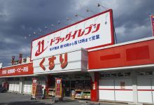 Drug Eleven(糸満潮平店)购物图片