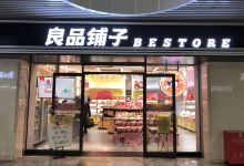 良品铺子(成都金堂县政府店)购物图片