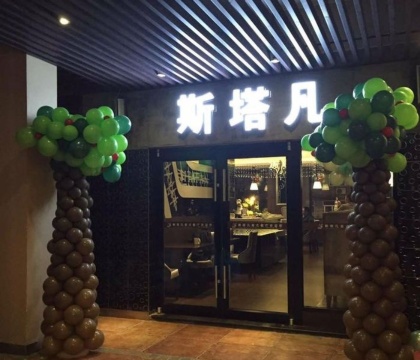 斯塔凡意式餐厅(容县店)餐厅图片