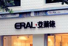 艾莱依(太平坊路店)购物图片