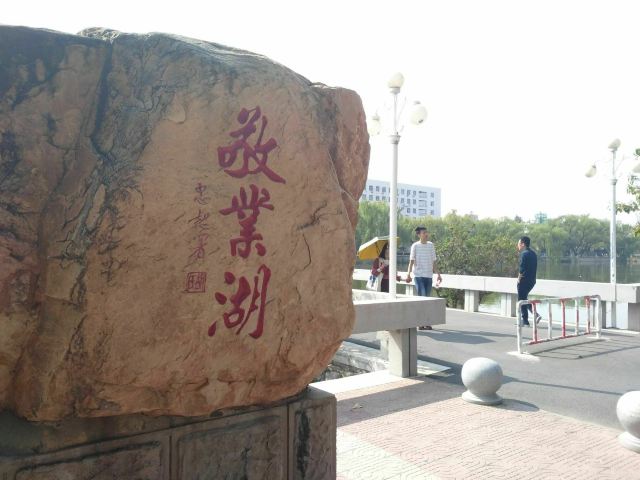 天津天津大学-敬业湖游玩攻略简介,天津天津大学-敬业湖门票/地址/图片/开放时间/照片/门票价格【携程攻略】
