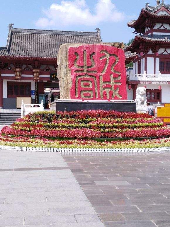隋仁寿宫·唐九成宫1号殿遗址旅行图片 2