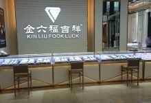 金六福珠宝(仲恺新区深鹏购物广场店)购物图片
