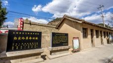 杨家岭革命旧址-延安-YoYo_3W4J9E4D