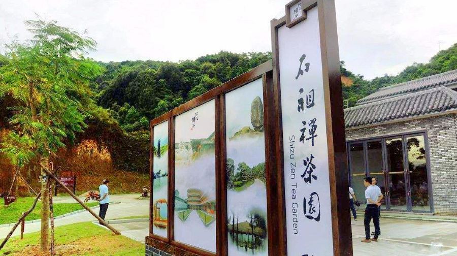 石祖禅茶园 - 聚优景点