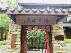 九龙峪-青州-潇洒1哥