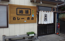 糸力 富士吉田本店餐厅图片