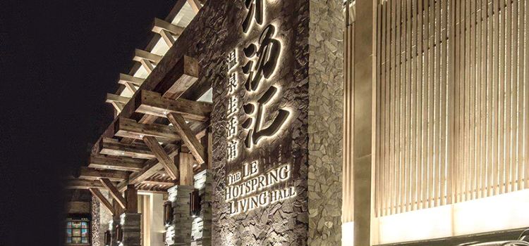 Le Tanghui Hot Spring Life Hall Tickets Deals Reviews - 