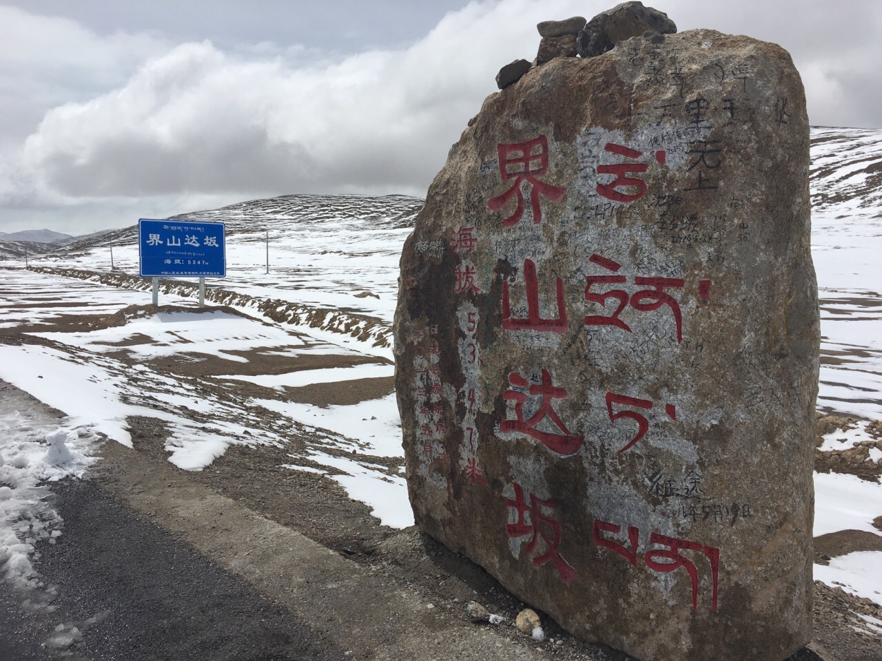 新藏公路过了班公湖基本上都在海拔五千米左右。