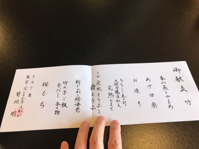 Tokyo Shiba Tofuya Ukai