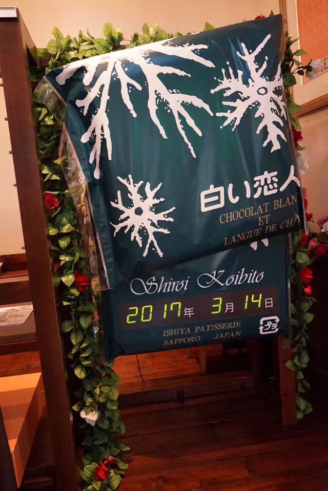Shiroi Koibito Park