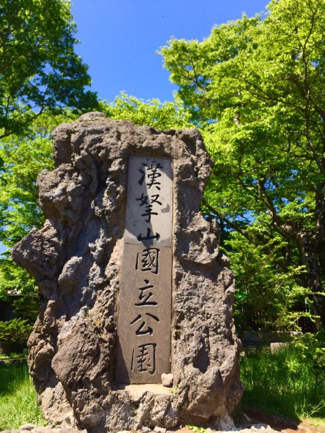 한라산 국립공원