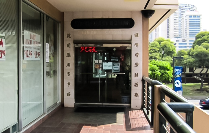 Fook Yuen Seafood Restaurant餐厅图片