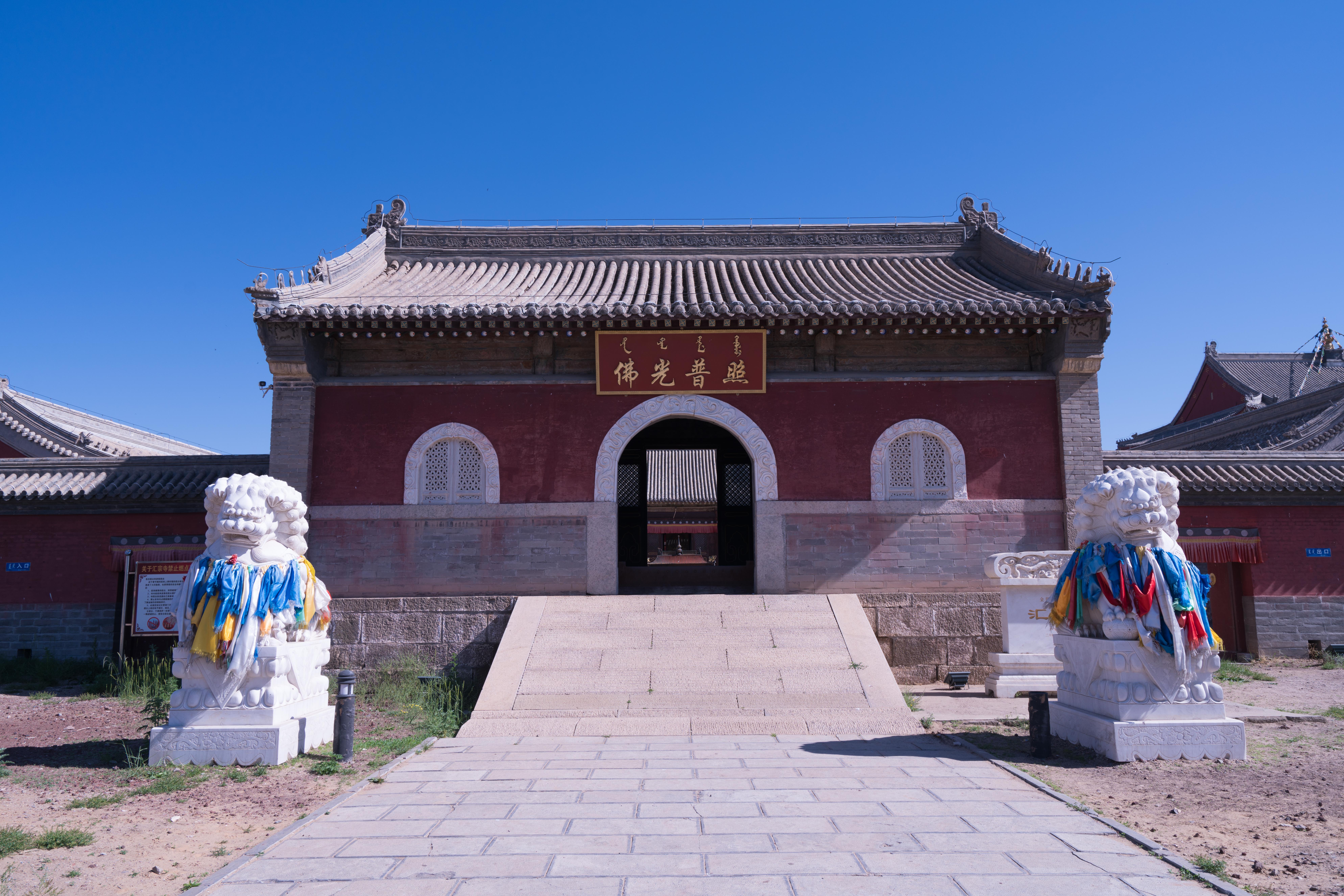 汇宗寺