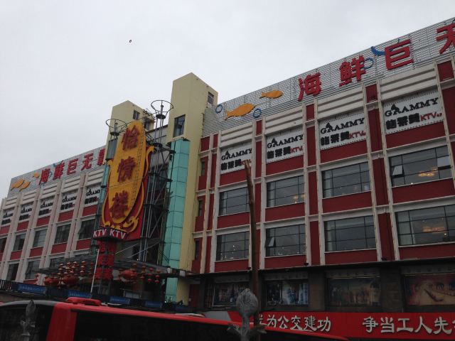 怡情樓海鮮巨無霸(寧夏路店)