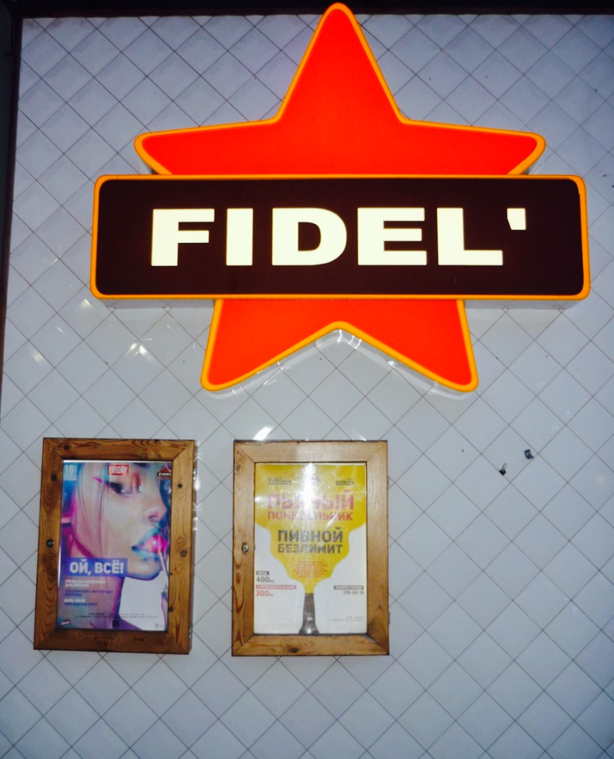 Fidel Club餐厅图片