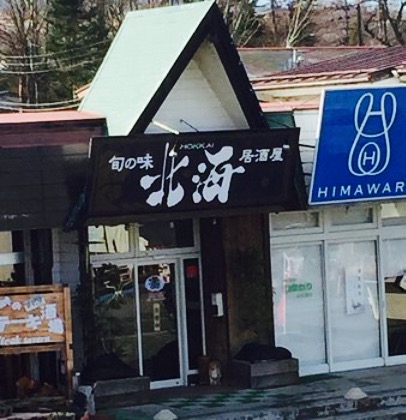 Tavern Seasonal Flavor Hokkai餐厅图片