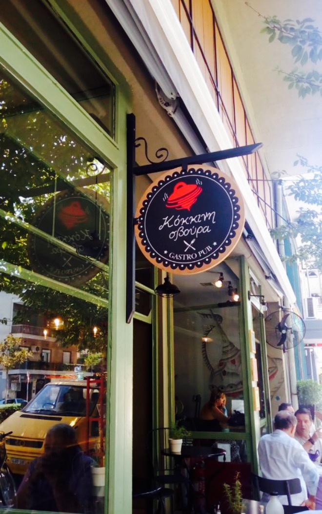 Kokkini Svoura GastroPUB餐厅图片