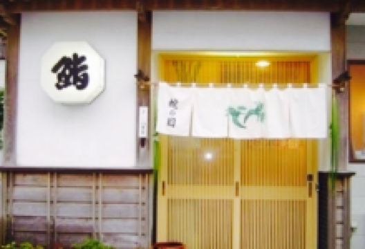 Janome Zushi Sawata美食图片