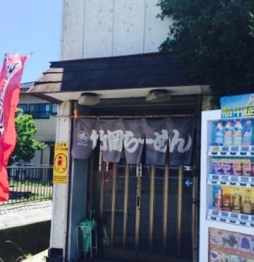 Takeoka Ramen Bypass餐厅图片