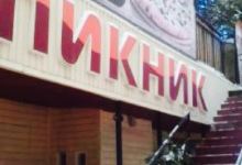 Piknik购物图片