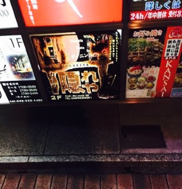 Cave Kakureya Kumagaya餐厅图片