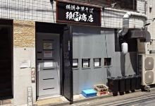 Ishin Shoten美食图片