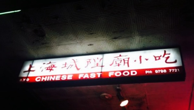 Chinese Fast Food Shop餐厅图片
