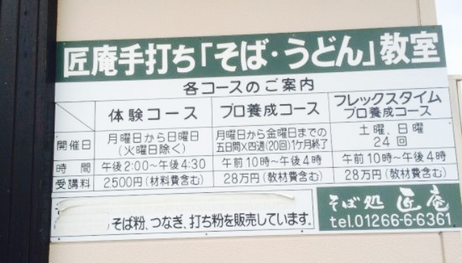 Sobadokoro Shoan