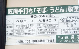 Sobadokoro Shoan