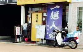 純情屋
