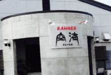 Kukai美食图片
