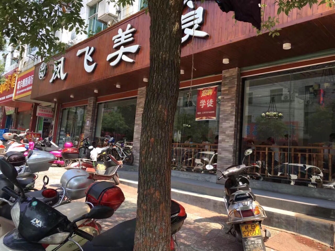 凤飞美食(兴国店)餐厅图片