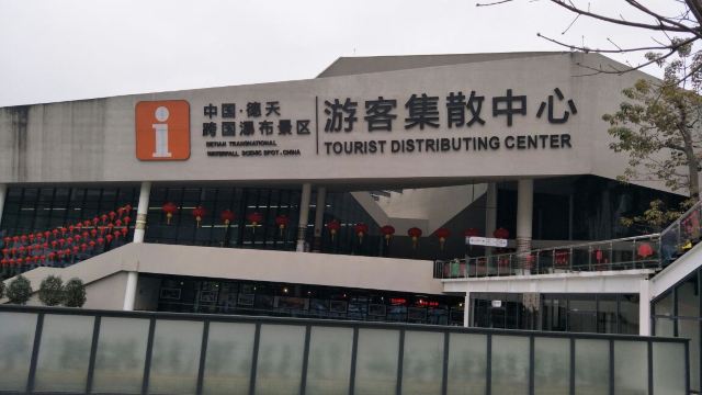 Detian Transnational Waterfall Scenic Area