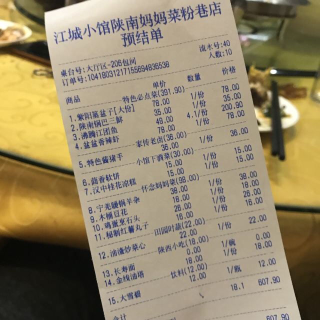 江城小館陝南媽媽菜