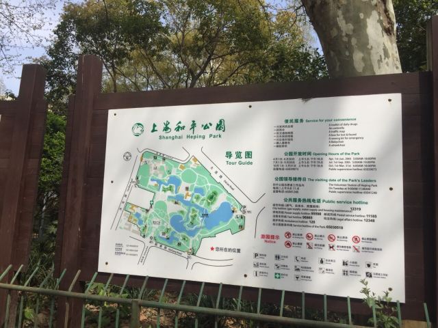 Heping Park