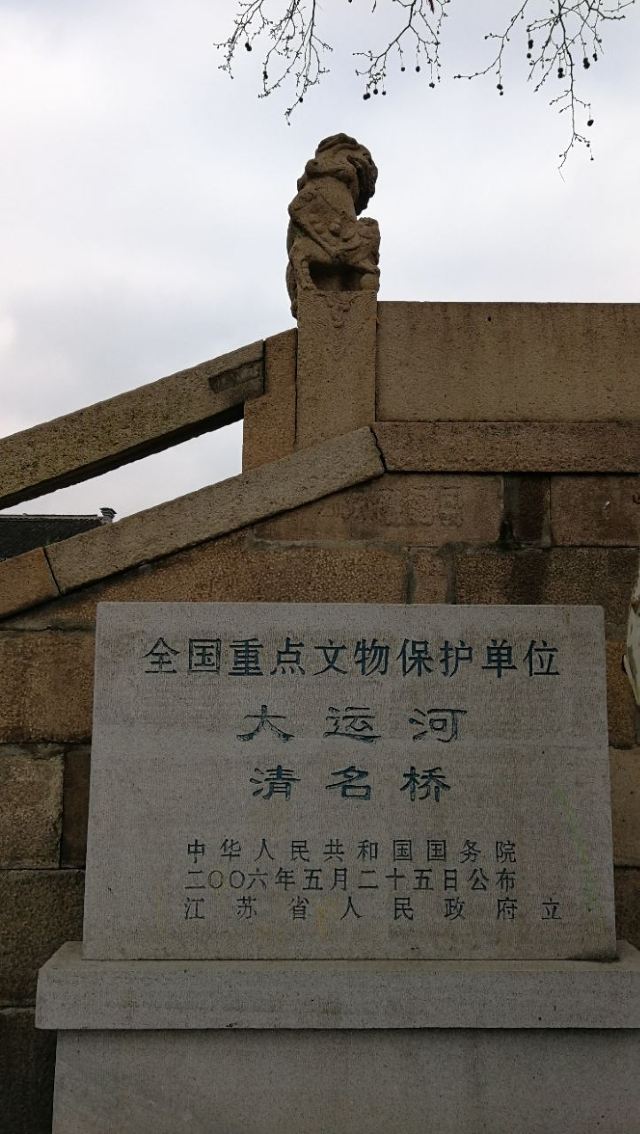 청명교