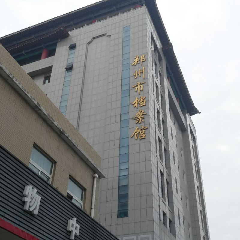 Zhengzhou City Construction Archives Hall Tickets Deals - 
