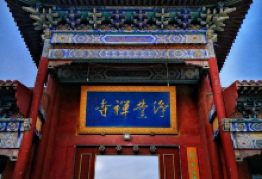 净业禅寺景点图片