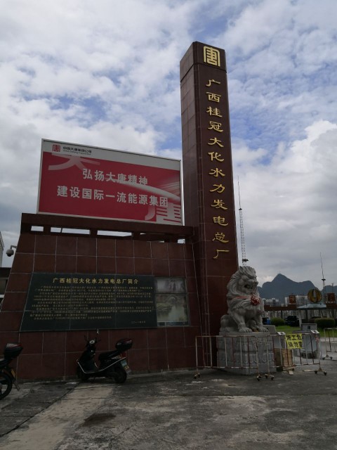 大化县红水河游百里画廊